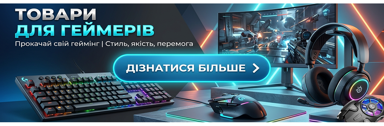 Товары для геймеров
