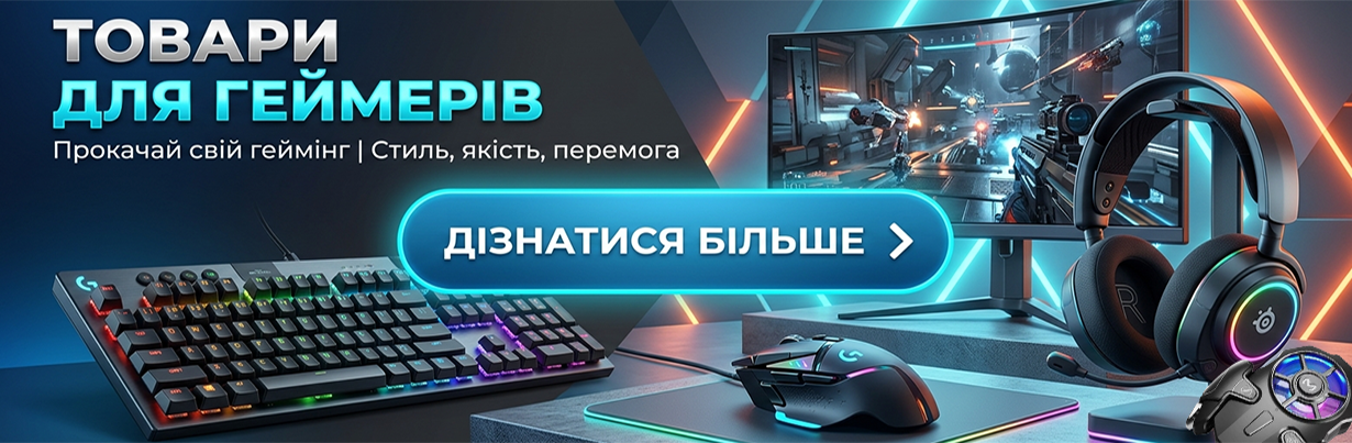 Товары для геймеров