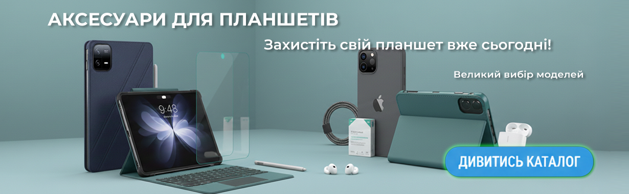 Аксессуары для планшетов: надежная защита