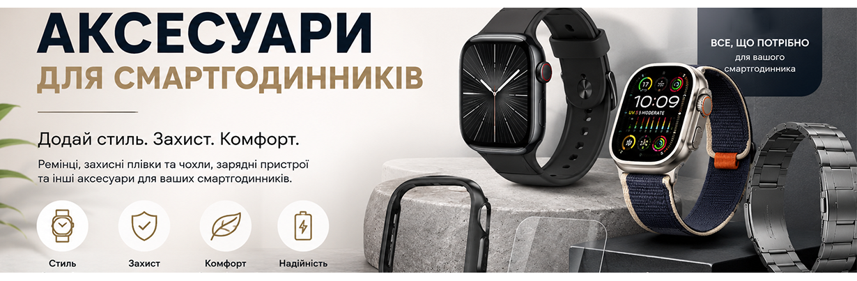 Аксессуары для смарт-часов и фитнес-браслетов