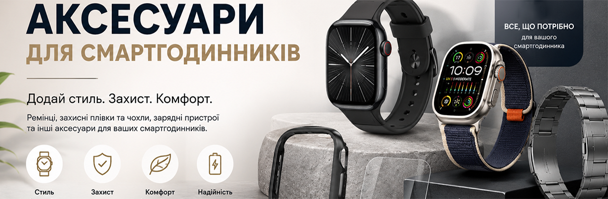 Аксессуары для смарт-часов и фитнес-браслетов