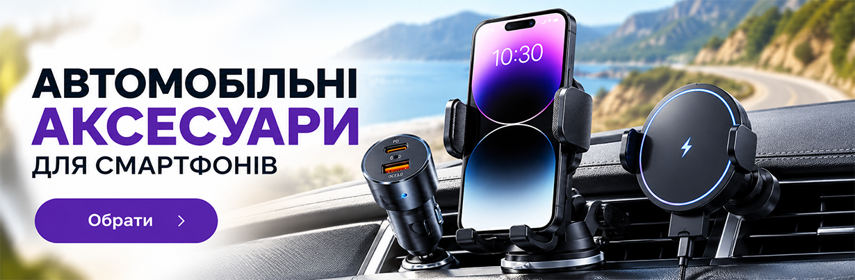 Мобильные аксессуары в автомобиль