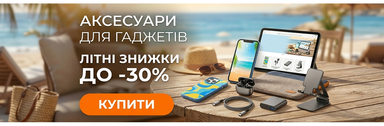 Летние скидки