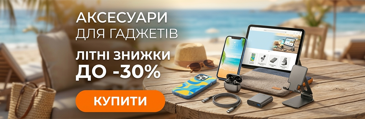 Летние скидки