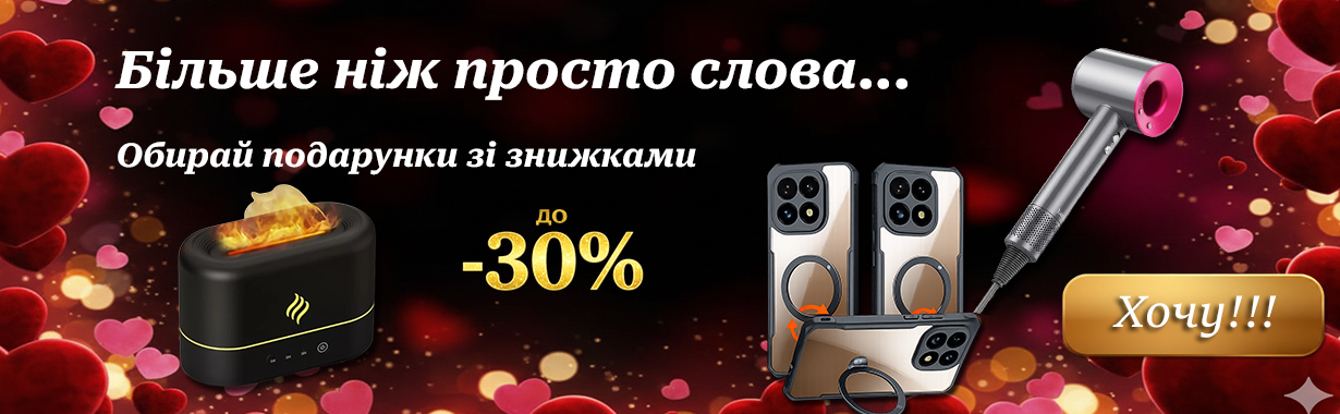 Скидки до 30% на подарки ко Дню влюбленных