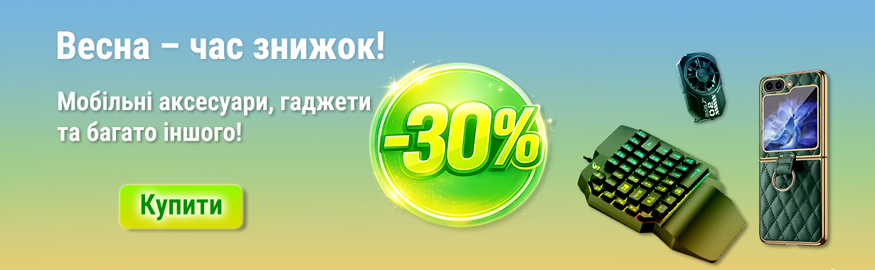 Весняні знижки