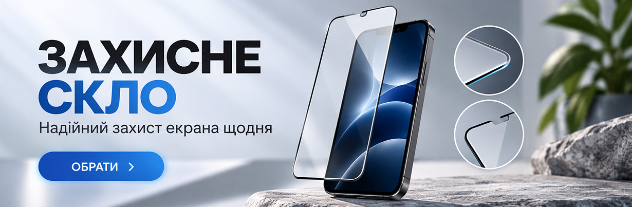 Купить защитное стекло для смартфона