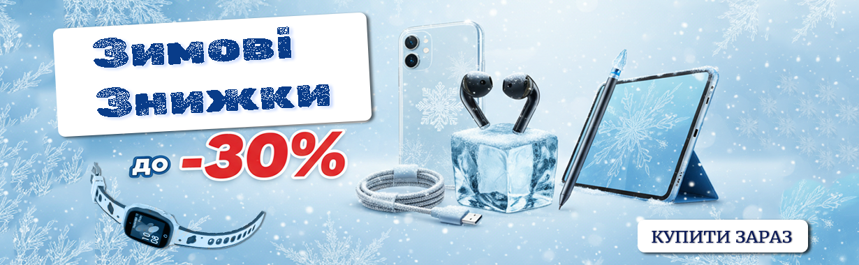 Товари зі знижкою від Св. Миколая