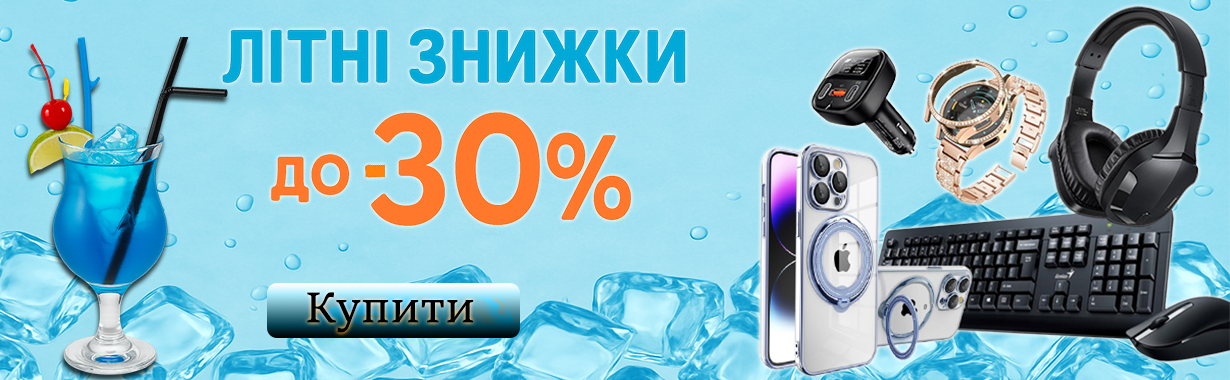 Товари зі знижкою