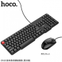 Проводная клавиатура и мышь Hoco GM16, Black