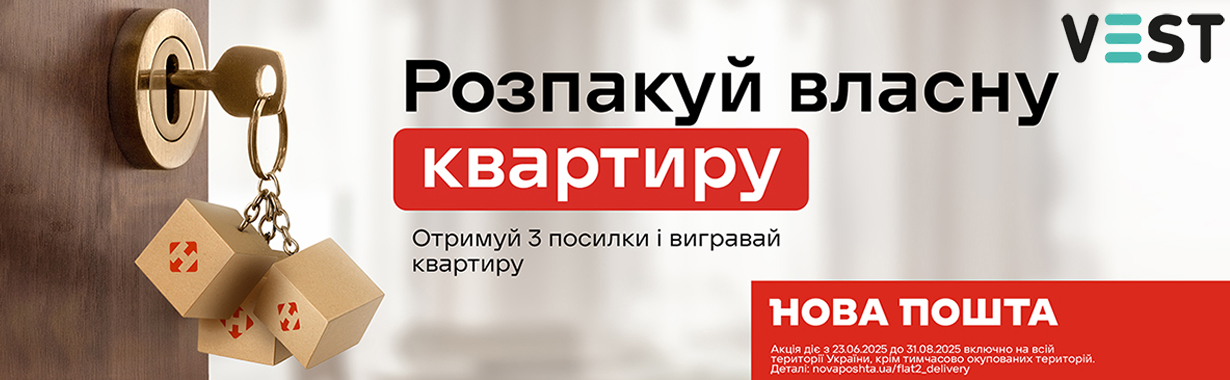 Квартира у подарунок