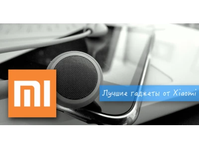ТОП 5 лучших гаджетов Xiaomi