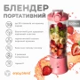 Портативний блендер ENJOY BLEND 4000 mAh, Сoral